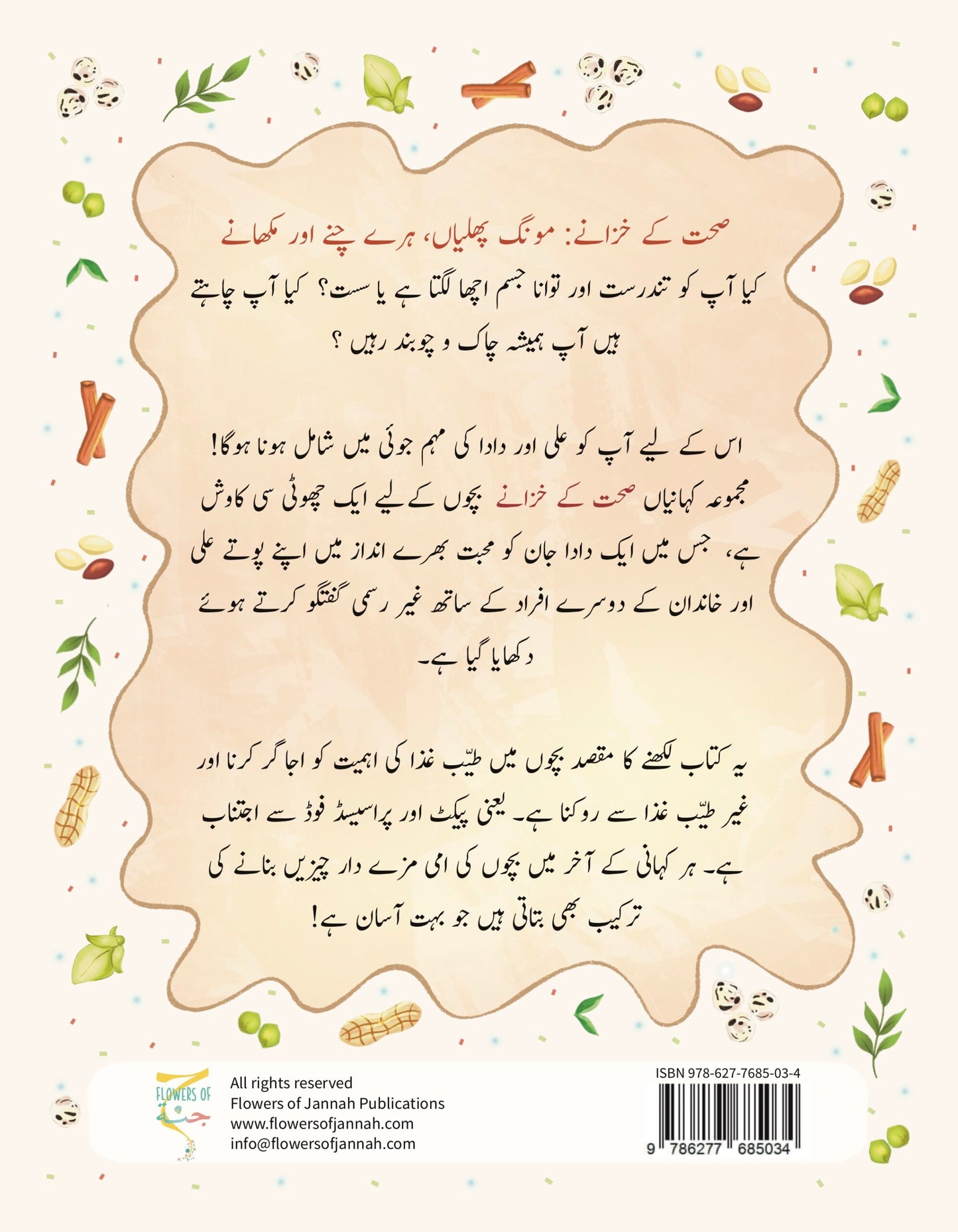 Sehat ke Khazanay (Urdu Book)