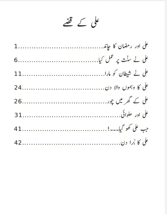 Ali ke qissey (Urdu Book)