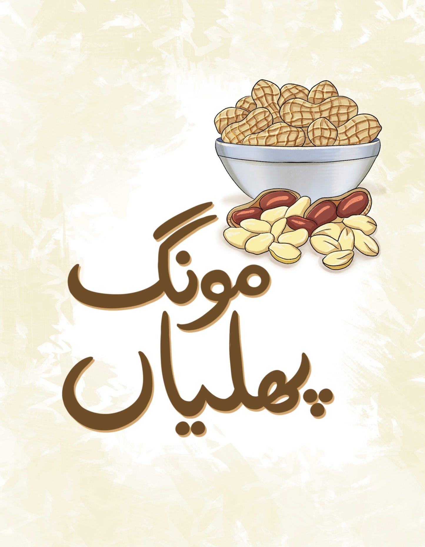 Sehat ke Khazanay (Urdu Book)