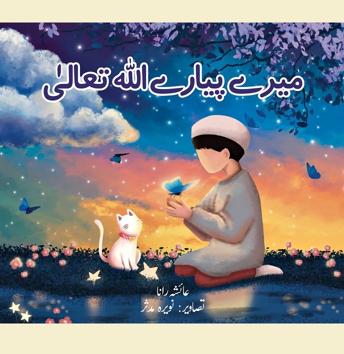 Mere Pyarey Allah Taala