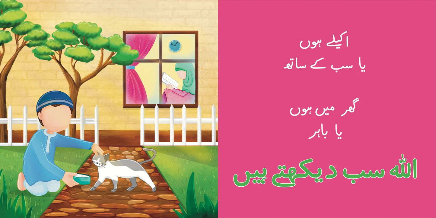 Allah sab jaantay hain