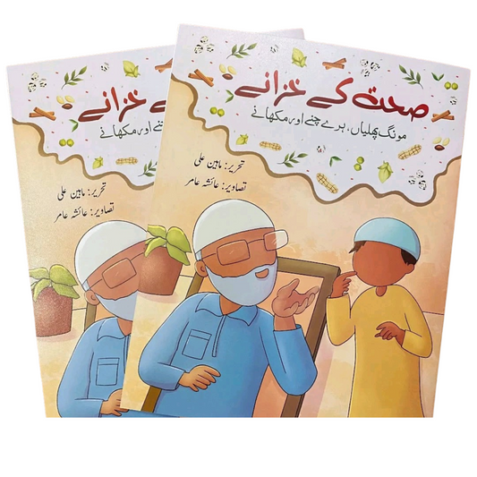 Sehat ke Khazanay (Urdu Book)