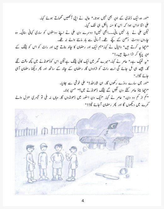 Ali ke qissey (Urdu Book)