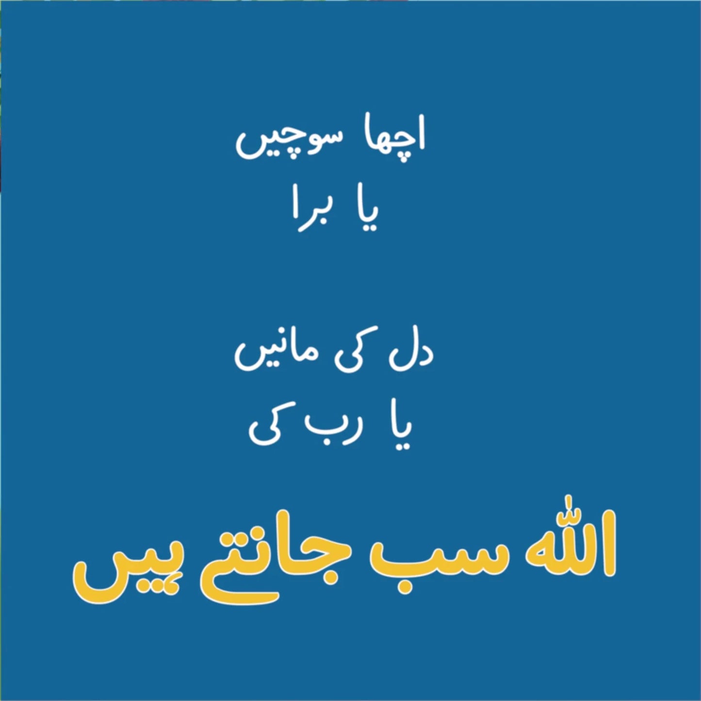 Allah sab jaantay hain