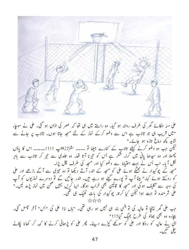 Ali ke qissey (Urdu Book)